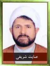 عنایت اله شریفی دانشیار ، دانشگاه علامه طباطبائی عنایت اله شریفی دانشیار ، دانشگاه علامه طباطبائی