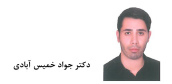 جواد خمیس آبادی جواد خمیس آبادی