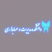 دکتر احمد آرین تبار گروه مالی ،واحد مشهد، دانشگاه آزاد اسلامی، مشهد، ایران دکتر احمد آرین تبار گروه مالی ،واحد مشهد، دانشگاه آزاد اسلامی، مشهد، ایران