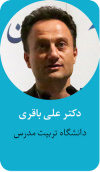  علی باقری 