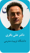 علی باقری علی باقری
