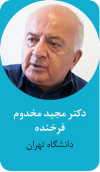 دکتر مجید مخدوم دانشگاه تهران، ایران دکتر مجید مخدوم دانشگاه تهران، ایران
