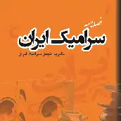 مهندس سعیده علیشاهی مهندس سعیده علیشاهی