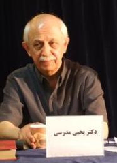 دکتر یحیی مدرسی تهرانی استاد زبان شناسی اجتماعی، پژوهشگاه علوم انسانی و مطالعات فرهنگی