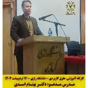 دکتر بهنام اسدی دکترای حقوق خصوصی و مدیر عامل بنیاد علمی قانون یار((استاد دانشگاه)) دکتر بهنام اسدی دکترای حقوق خصوصی و مدیر عامل بنیاد علمی قانون یار((استاد دانشگاه))